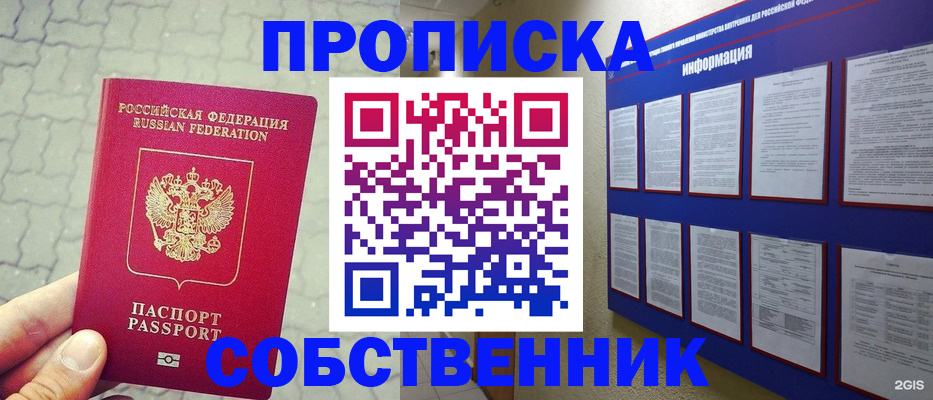 прописка от собственника в Прохладном