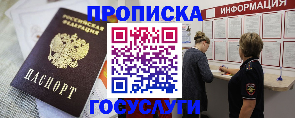 купить прописку в Прохладном