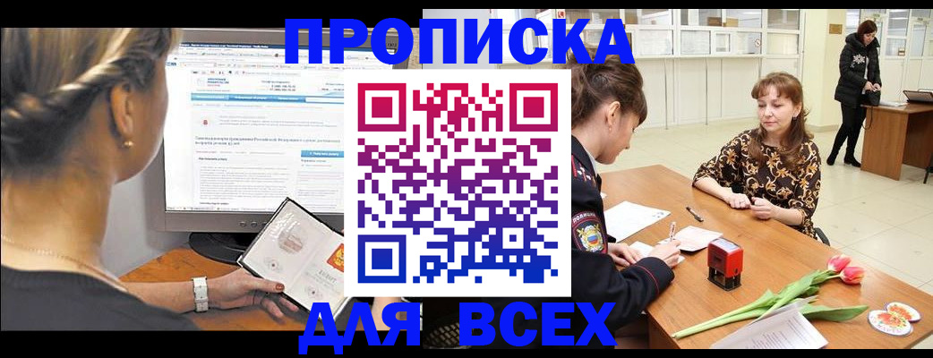 прописка штамп в Прохладном