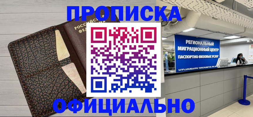 прописка для военкомата в Прохладном