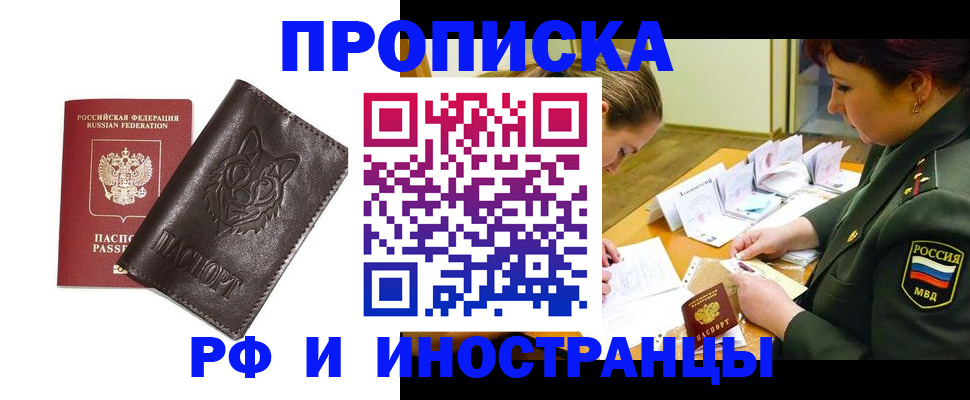 прописка гарантия в Прохладном