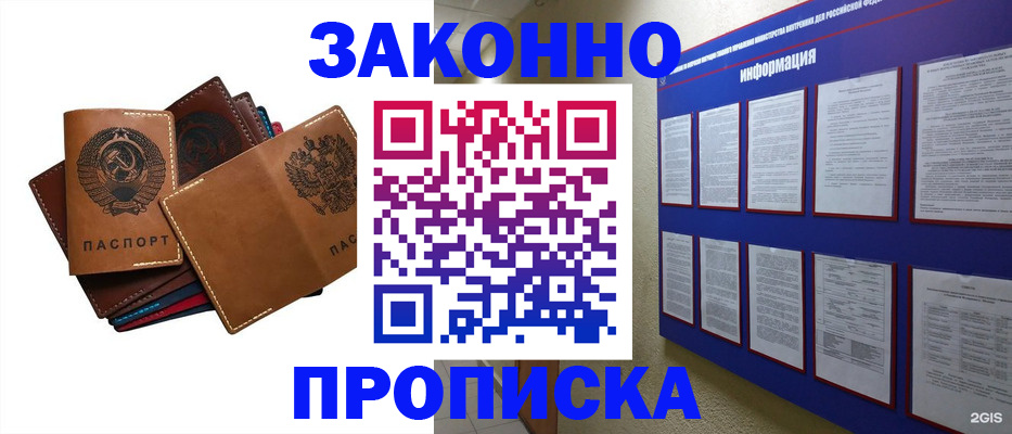 прописка паспорт в Прохладном