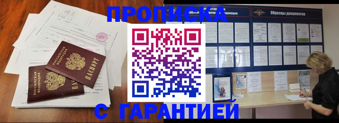 прописка для школы в Прохладном